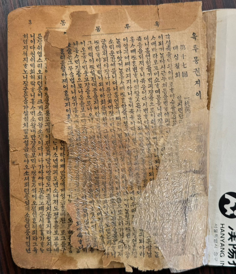 옥루몽 권지 2.3.4 전3책 권지1은 낙권 / 표지와 판권 없습니다  / 551페이지