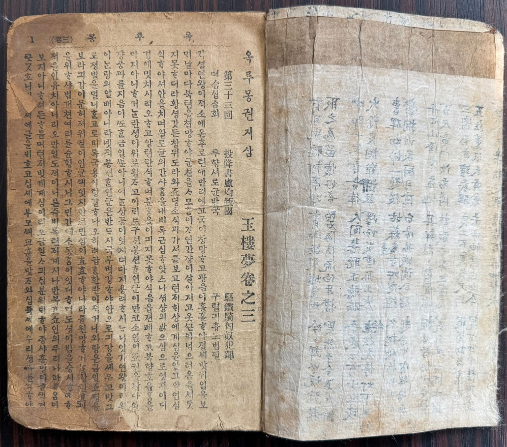 옥루몽 권지 2.3.4 전3책 권지1은 낙권 / 표지와 판권 없습니다  / 551페이지