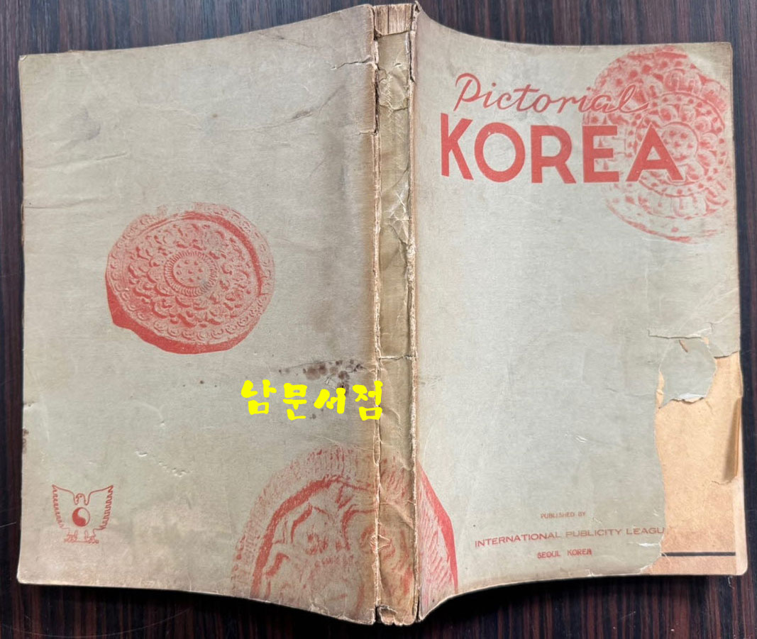PICTORIAL KOREA 1951-1952 한국화보 / 국제보도연맹 / 1950년 / 229페이지