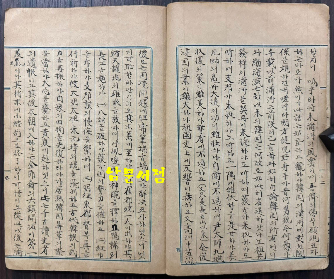 정신모듬 / 1915년 필사본 / 89페이지