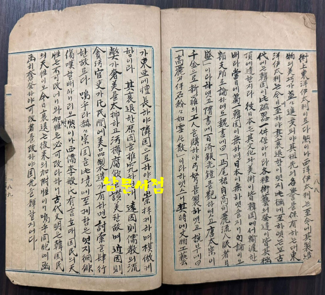 정신모듬 / 1915년 필사본 / 89페이지