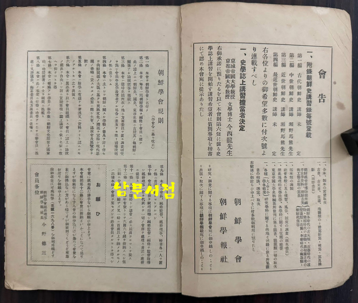 조선학보 제1권 제2집 / 1930년 초판 / 160페이지 이후 낙장 입니다. / 목차 참고하세요