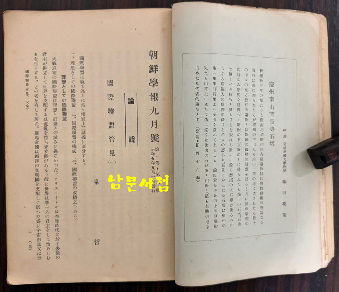 조선학보 제1권 제2집 / 1930년 초판 / 160페이지 이후 낙장 입니다. / 목차 참고하세요