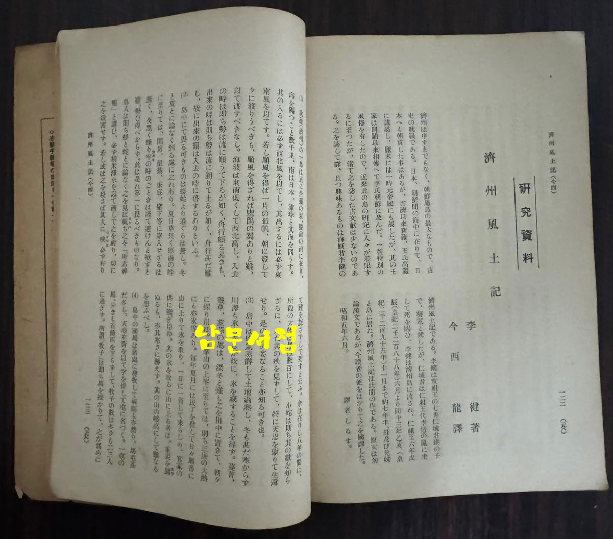 조선학보 제1권 제2집 / 1930년 초판 / 160페이지 이후 낙장 입니다. / 목차 참고하세요