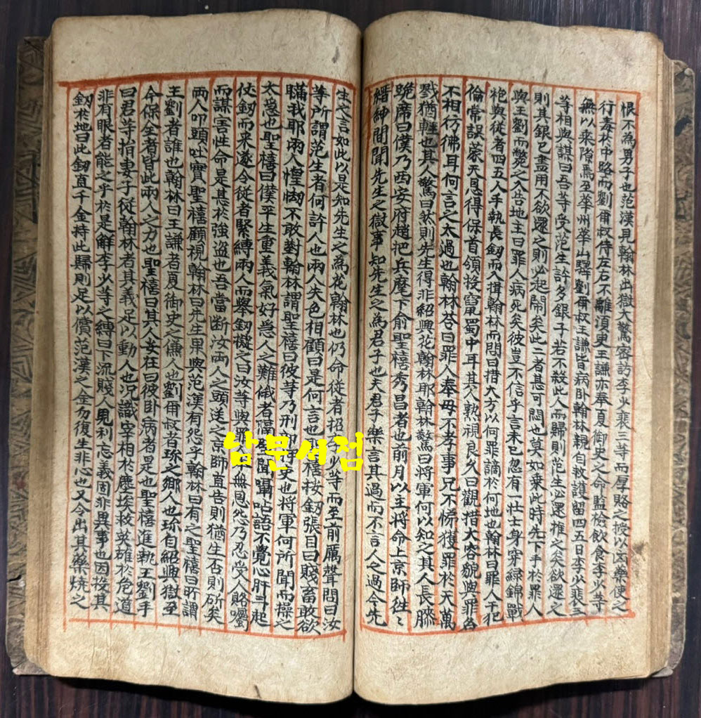 창선감의록 상.하 단권 한문필사본 12행 한지에 겹장본 / 상(겹장45장) 하(겹장39장) 168페이지