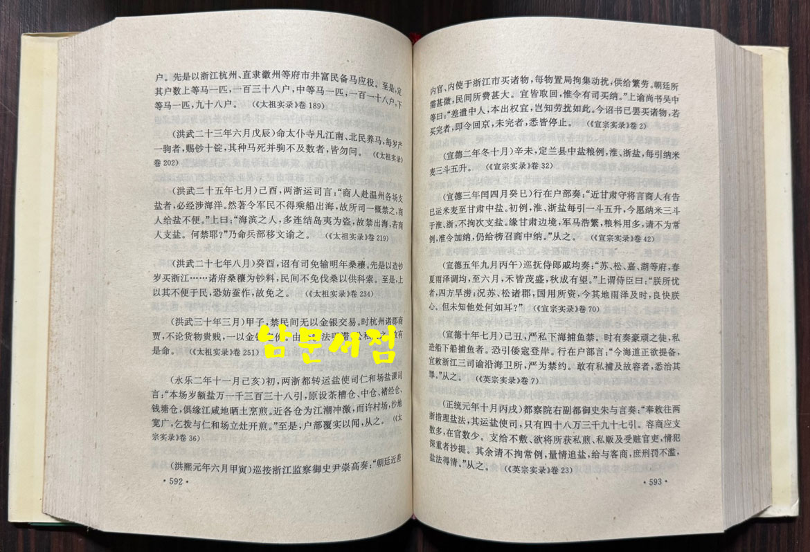 명실록류찬 명실록유찬 섭외사료권, 안휘사료권, 절강상해권, 북경사료권, 경제사료권, 문교과기권 전6권