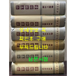 명실록류찬 명실록유찬 섭외사료권, 안휘사료권, 절강상해권, 북경사료권, 경제사료권, 문교과기권 전6권