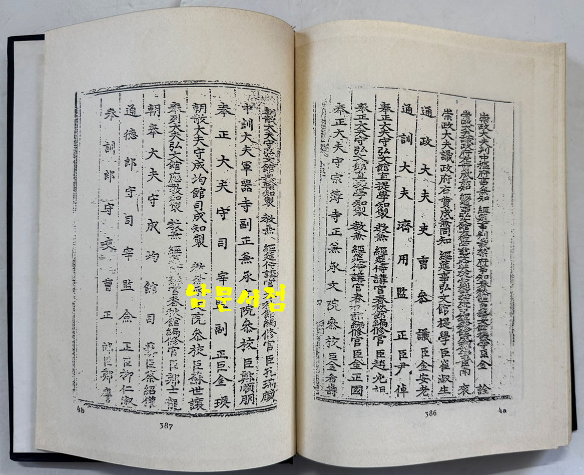 번역소학 (飜譯小學) 8.9.10 / 홍문각 / 387페이지 / 영인판권 따로없음