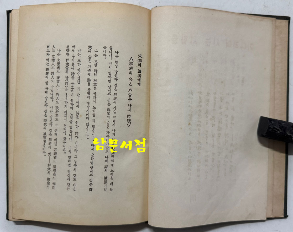 조병화시집 기다리며 사는 사람들 / 1959년 초판 / 127 페이지