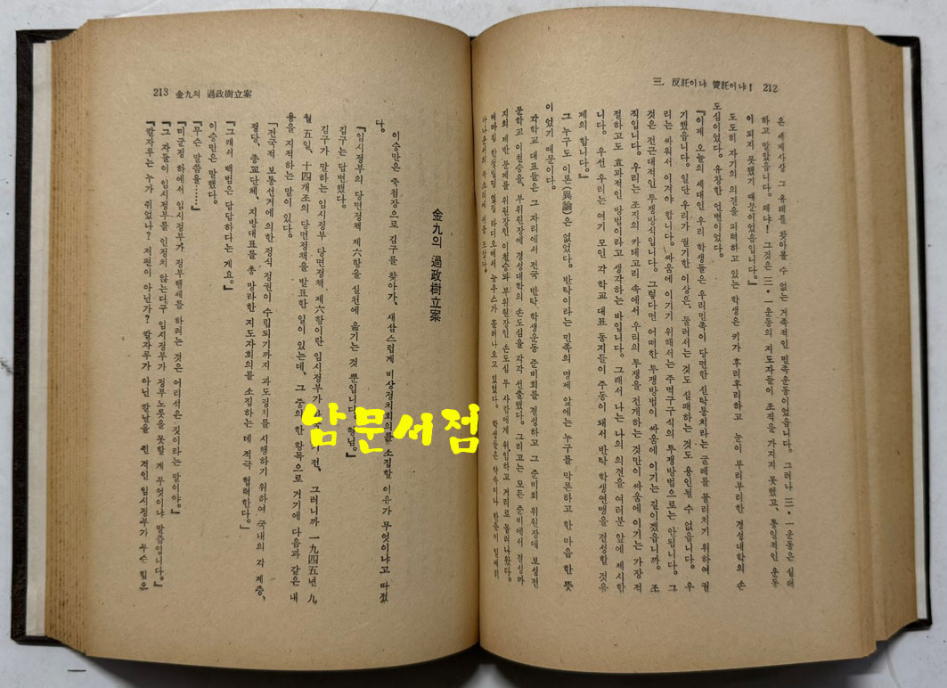 제1공화국 1~10 전10권 완질 세트 / 김교식 / 마당 / 1982년 초판