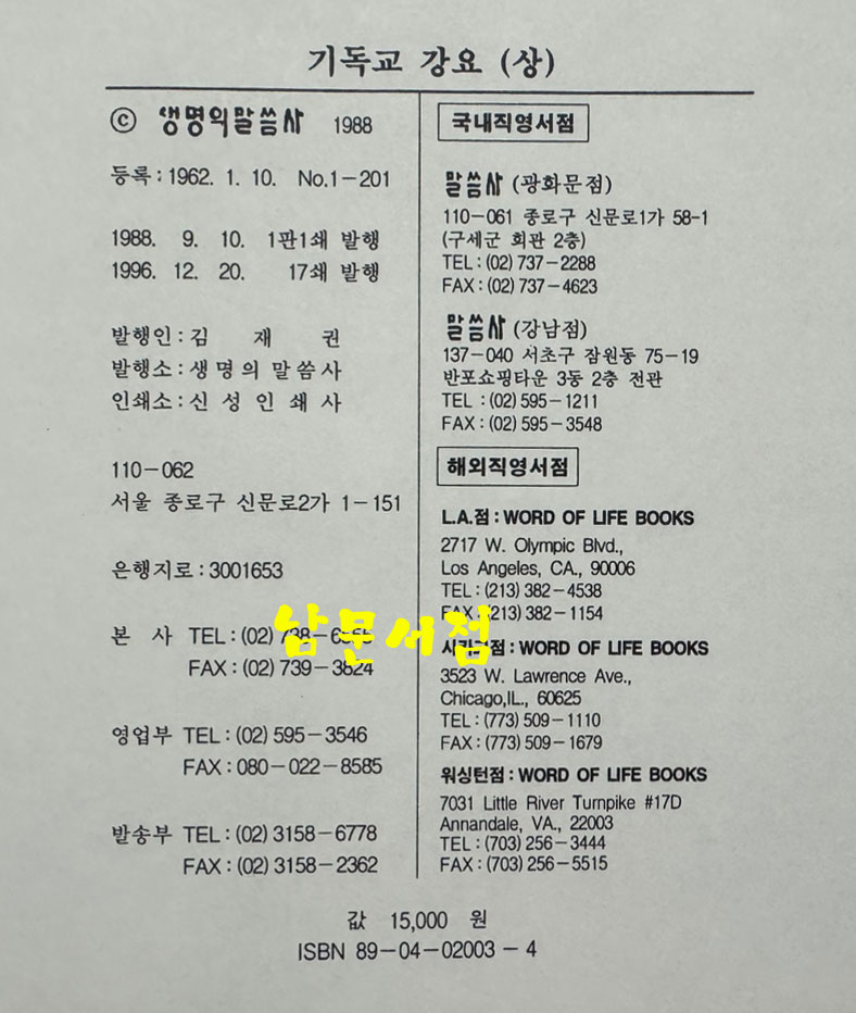 기독교강요 상.중.하.색인 전4권 완질 세트 / 죤칼빈 / 생명의 말씀사 / 1996-2000년