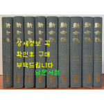 신여성 1923년 10월부터 1934년 4월까지 전9권 영인본 / 개벽사 / 2000년 역락출판사 영인 (가격대퐁인하)