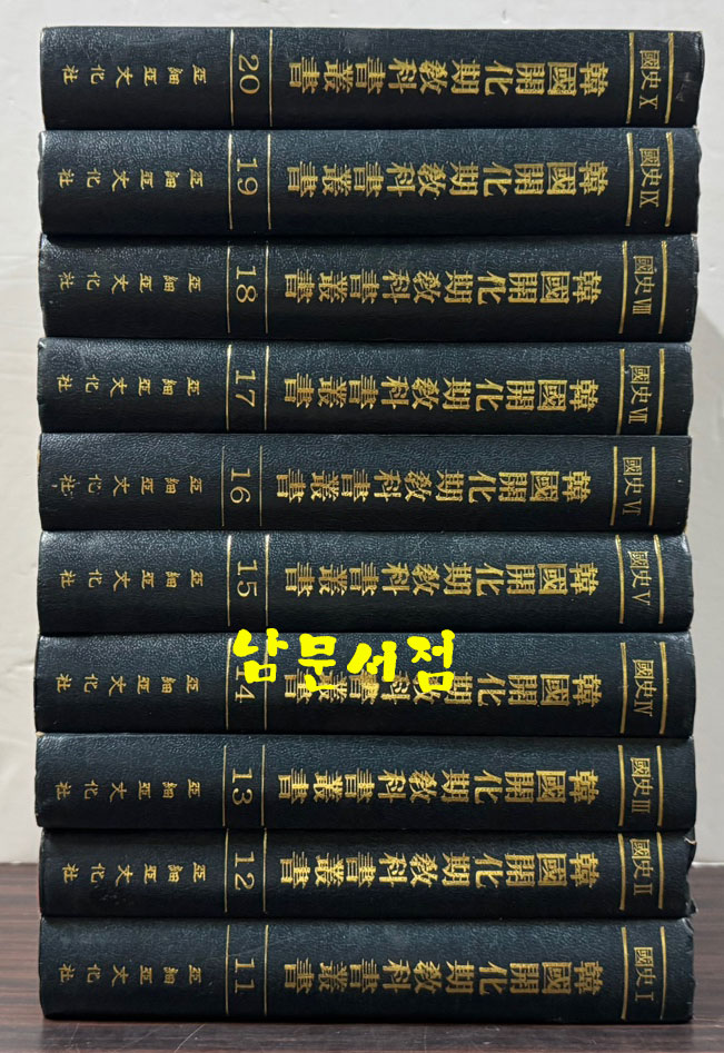 한국개화기교과서총서 국사편 11~20 전10권 완질 영인본