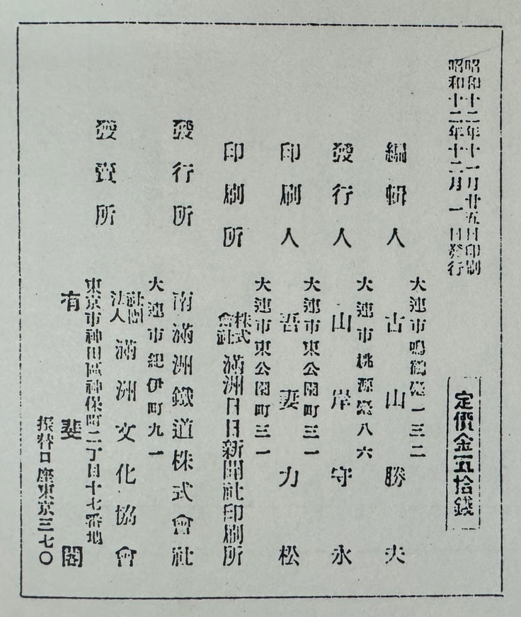 만철조사월보 3차분 전24권 완질 - 1937년10월부터 1944년 2월까지 영인본 / 1988년 고려서림 영인(가격대폭인하)