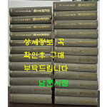 만철조사월보 3차분 전24권 완질 - 1937년10월부터 1944년 2월까지 영인본 / 1988년 고려서림 영인(가격대폭인하)