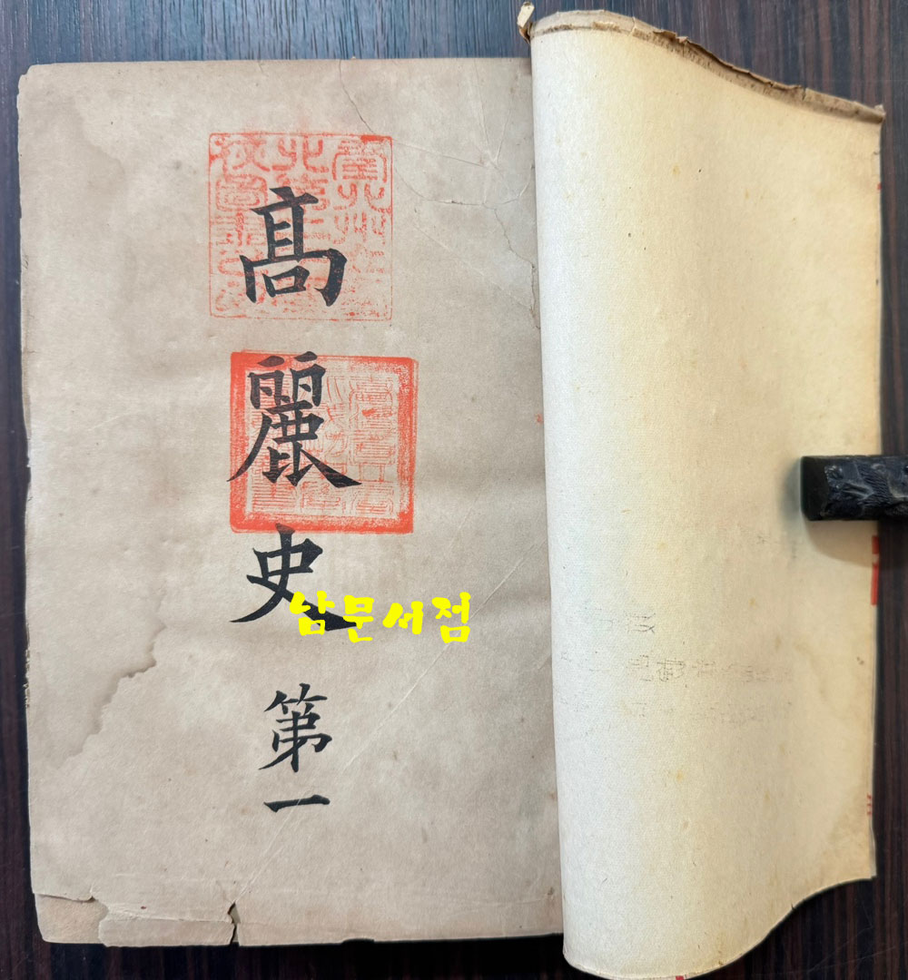 高麗史 고려사 1.2.3 전3권 완질 세트 1권.3권 표지낙장 / 국서간행회 / 1908-09년 초판 / 2211페이지