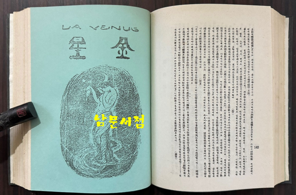 한국잡지총서 문예면 창간호 / 폐허, 장미촌, 백조, 금성. 폐허이후 / 1971년 영인본 / 542페이지