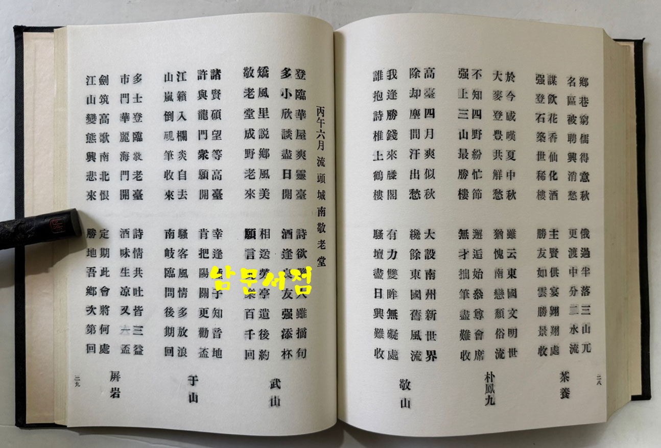 태화시집 제1집 / 태화시사 / 1967년 초판 / 566페이지 / 큰책