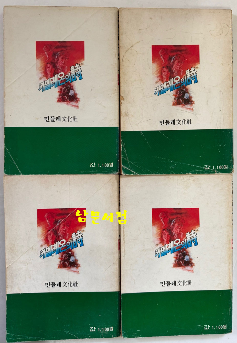 카멜레온의시 1~10 전10권 완질 / 허영만 / 민들레문화사 / 1986년 초판본