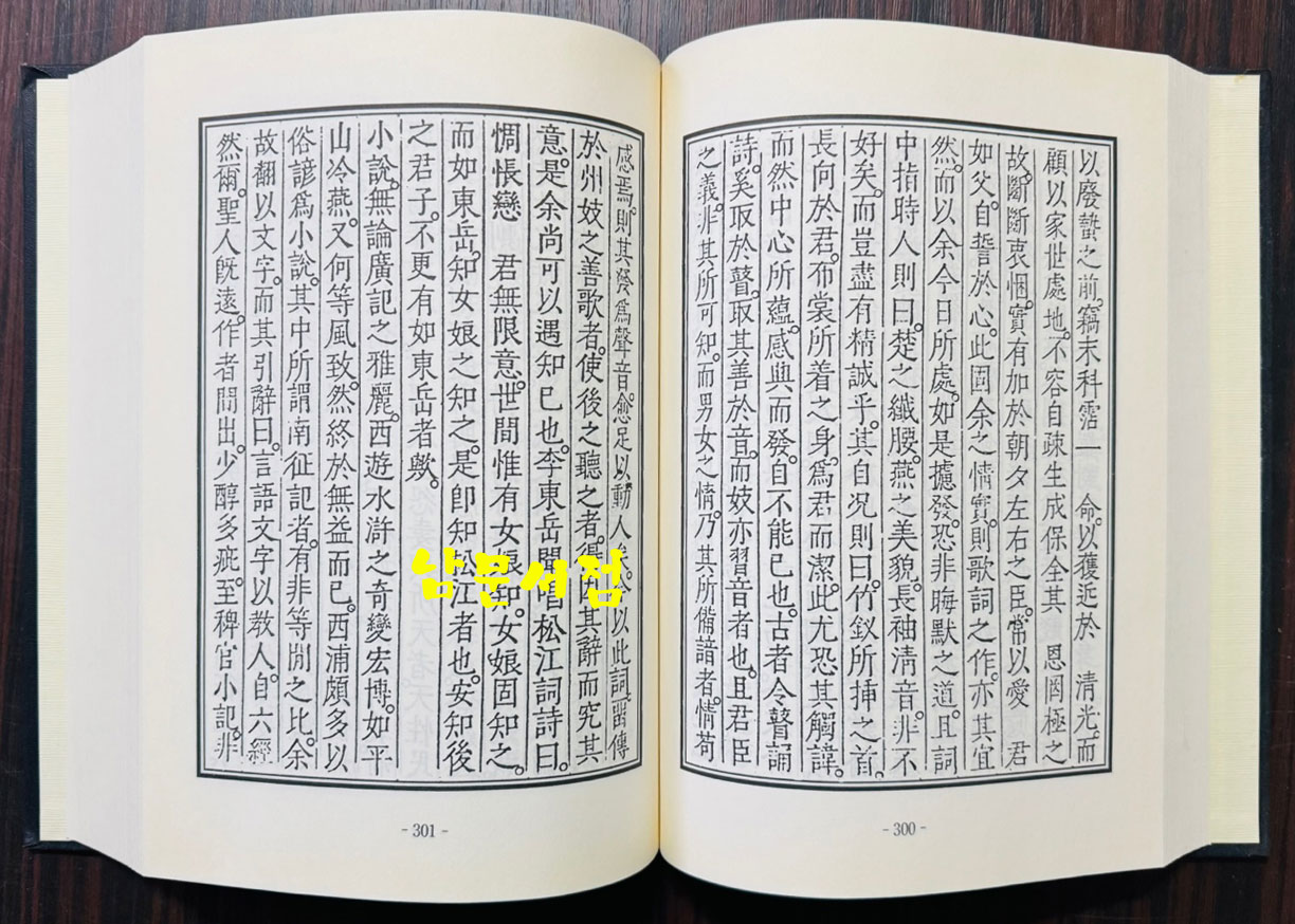 국역 북헌집 제주기록  원문포함 / 김춘택 저 / 김익수 역 / 전국문화연합회제주도지부 / 2005년 초판 / 817페이지