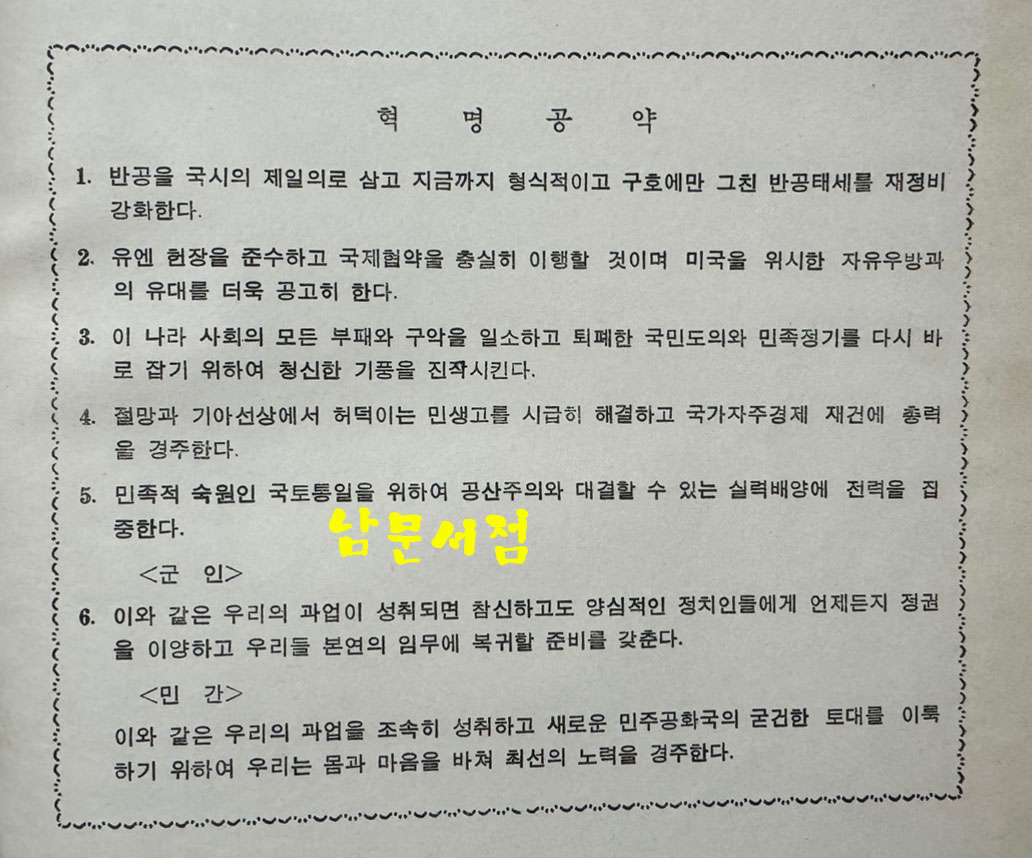 최고회의보 제26호 / 국가재건최고회의 / 1963년 11월호 / 160페이지