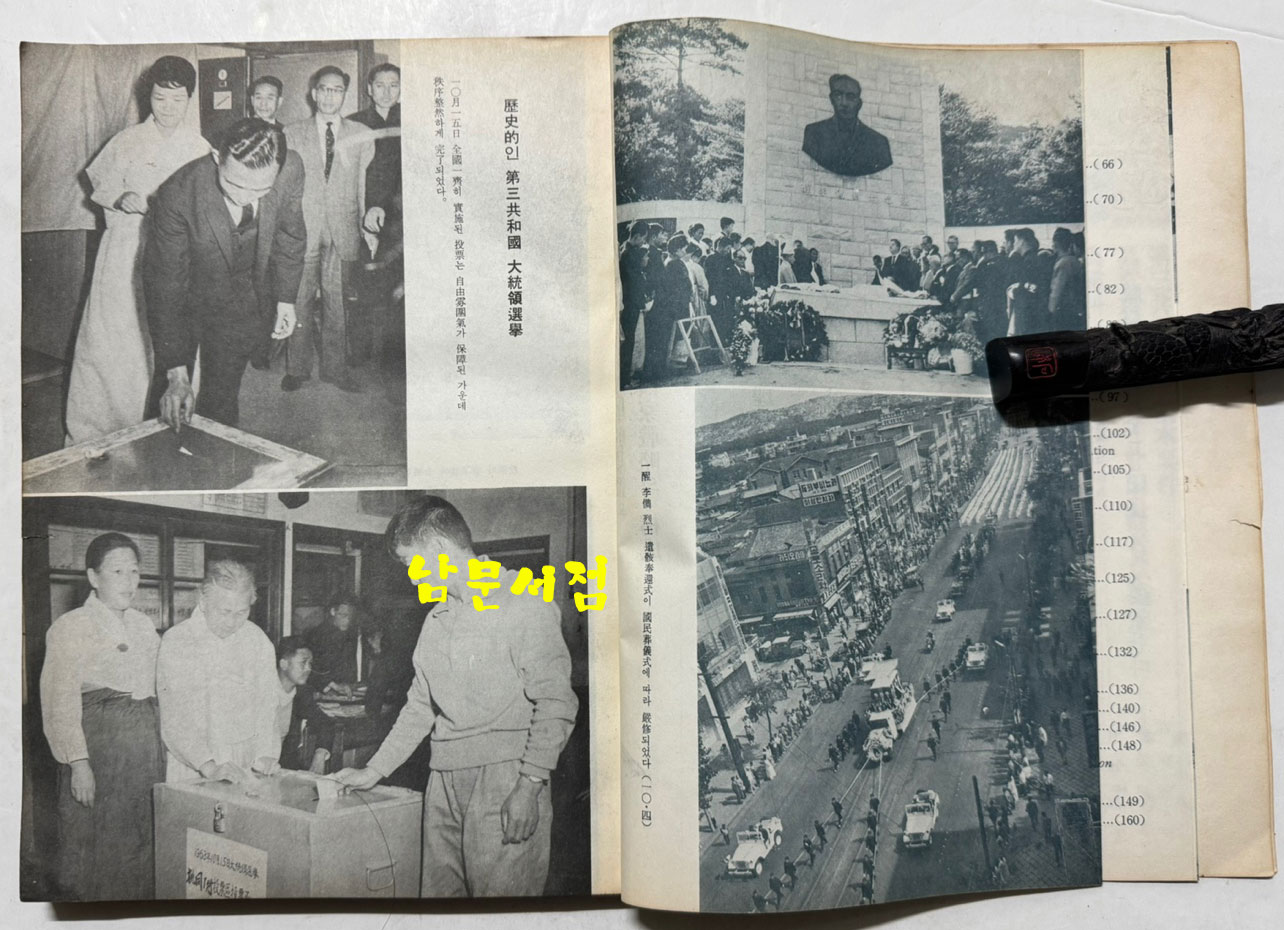 최고회의보 제25호 / 국가재건최고회의 / 1963년 10월호 / 160페이지