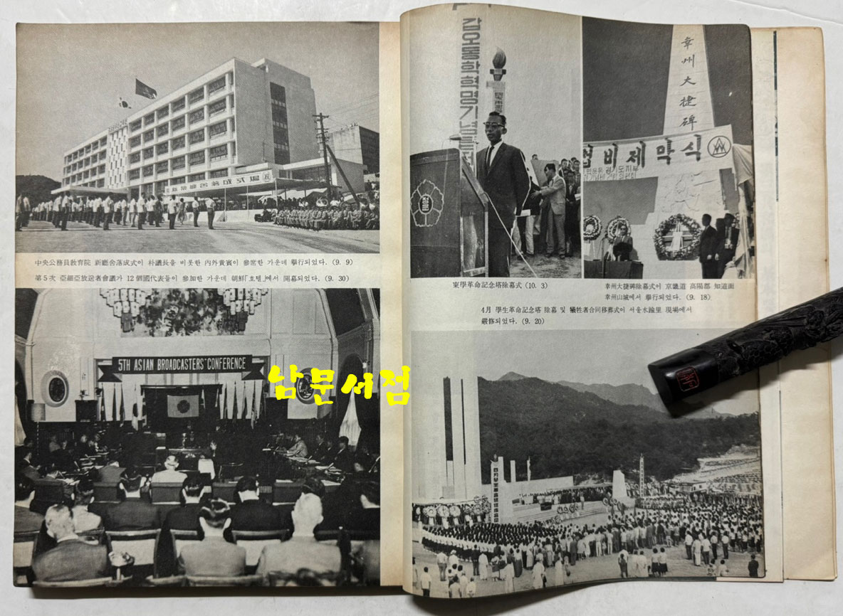 최고회의보 제25호 / 국가재건최고회의 / 1963년 10월호 / 160페이지