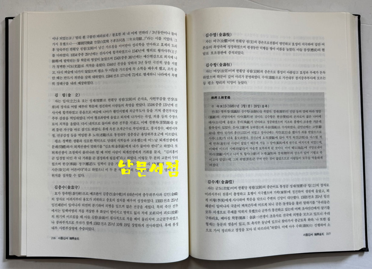 신라김씨왕손사적보감 전3권 완질 / 신라종엄회 / 1998년 / 1141페이지