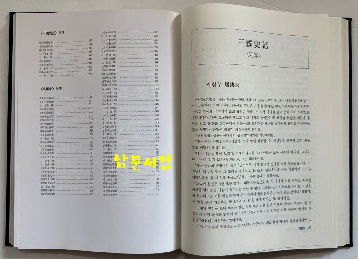 신라김씨왕손사적보감 전3권 완질 / 신라종엄회 / 1998년 / 1141페이지