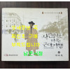 사진엽서로 떠나는 근대기행 / 민속원 / 부산근대역사관 / 2009년 / 415페이지