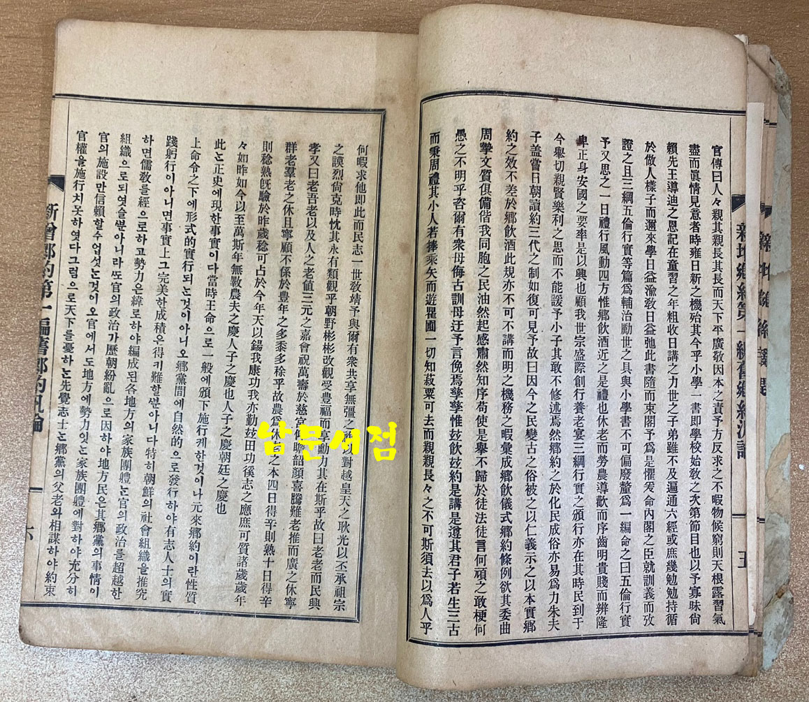 新增鄕約 신증향약 퇴계,율곡양선생의향약을기초로 1929년 재판