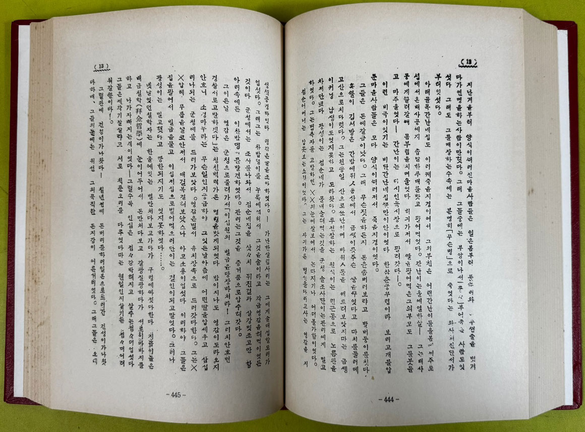 한국근대단편소설대계 1~35 전35권 완질 영인본