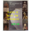 미국 메트로폴리탄미술관 소장 한국문화재