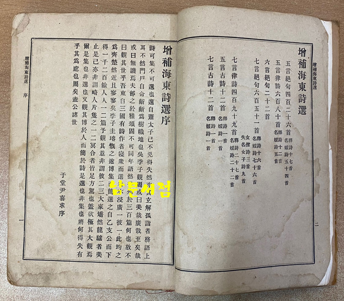 해동시선 1919년 증보판