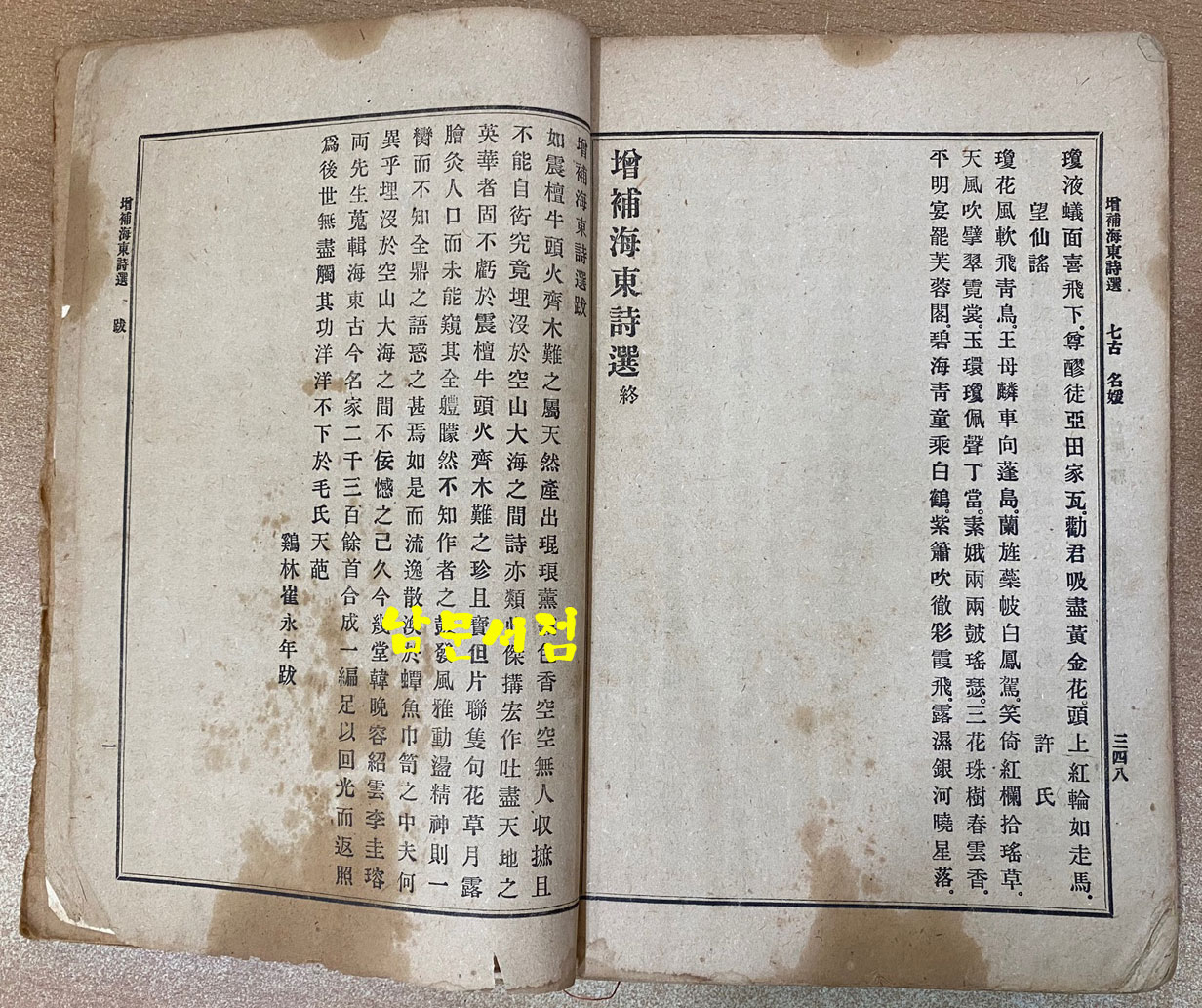 해동시선 1919년 증보판