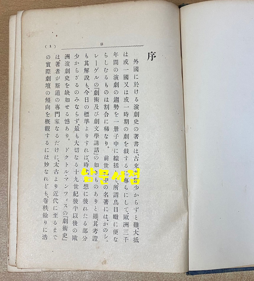 구주연극사 - 일본어표기 1913년 초간본