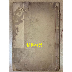 증보 단방신편 1918년 증보판