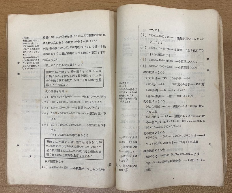 보통학교 5.6학년 강의록 제1호