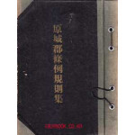 원성군조례규칙집