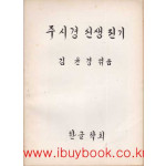 주시경선생 전기