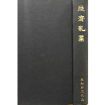 익재난고 영인본