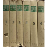 박정희대통령선집 전6권 완질