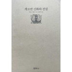 게르만 신화와 전설