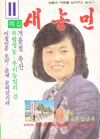새농민 1982년 11월호