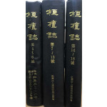 환단지 1991년 창간호부터 93년 18호까지 전18권 합본호