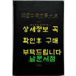 한국구비문학대계 8-7 경상남도 밀양군편(1)