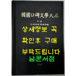 한국구비문학대계 4-4 충청남도 보령군편