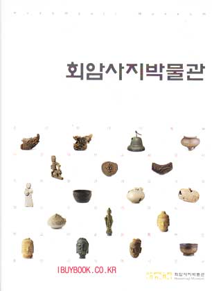 회암사지박물관