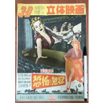 리플렛 - DEVILS CANYON 공포의지옥