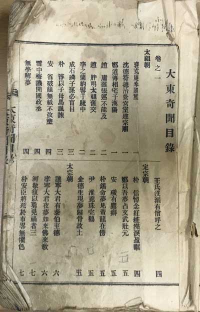 대동기문 권지 1.2.3.4.부록 전1책 완질 상세내용참조